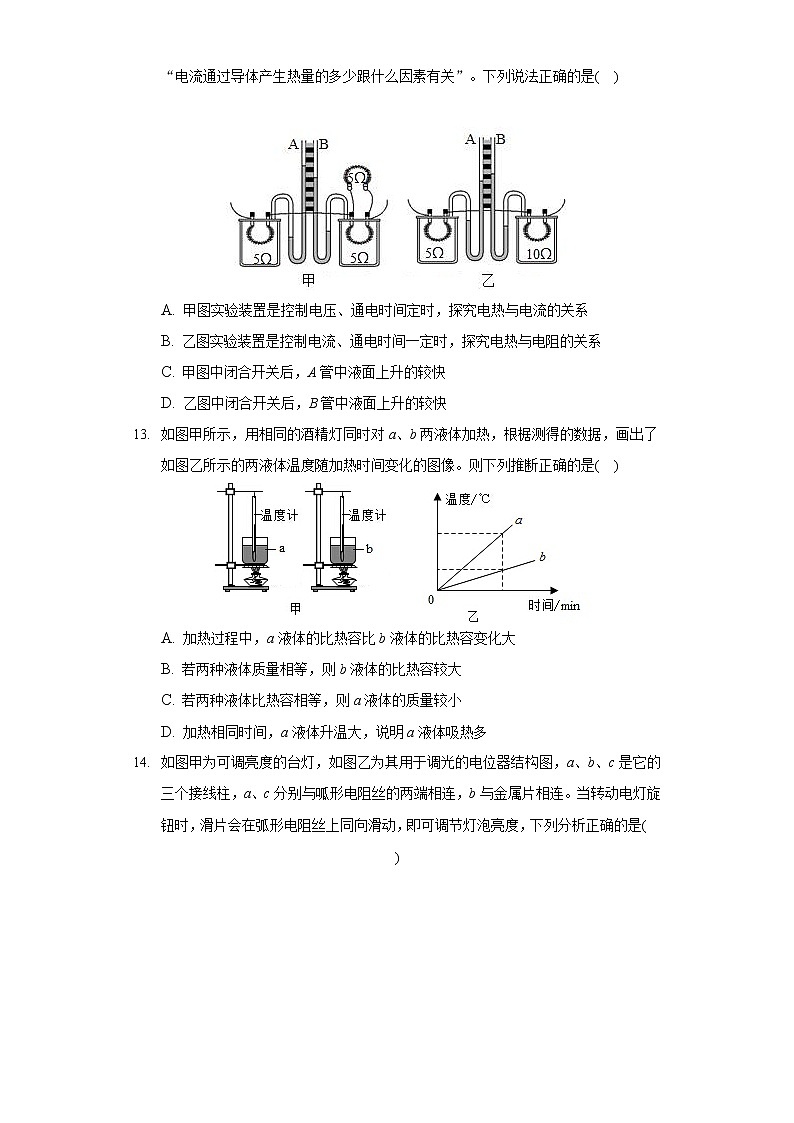 2020-2021学年山东省青岛市李沧区九年级（上）期末物理试卷第3页