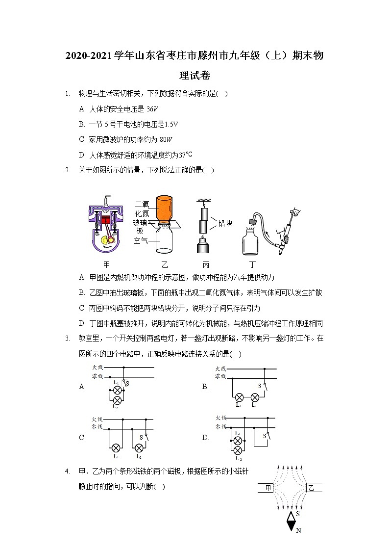 2020-2021学年山东省枣庄市滕州市九年级（上）期末物理试卷第1页