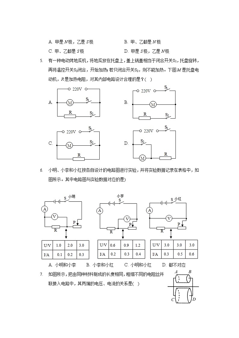 2020-2021学年山东省枣庄市滕州市九年级（上）期末物理试卷第2页
