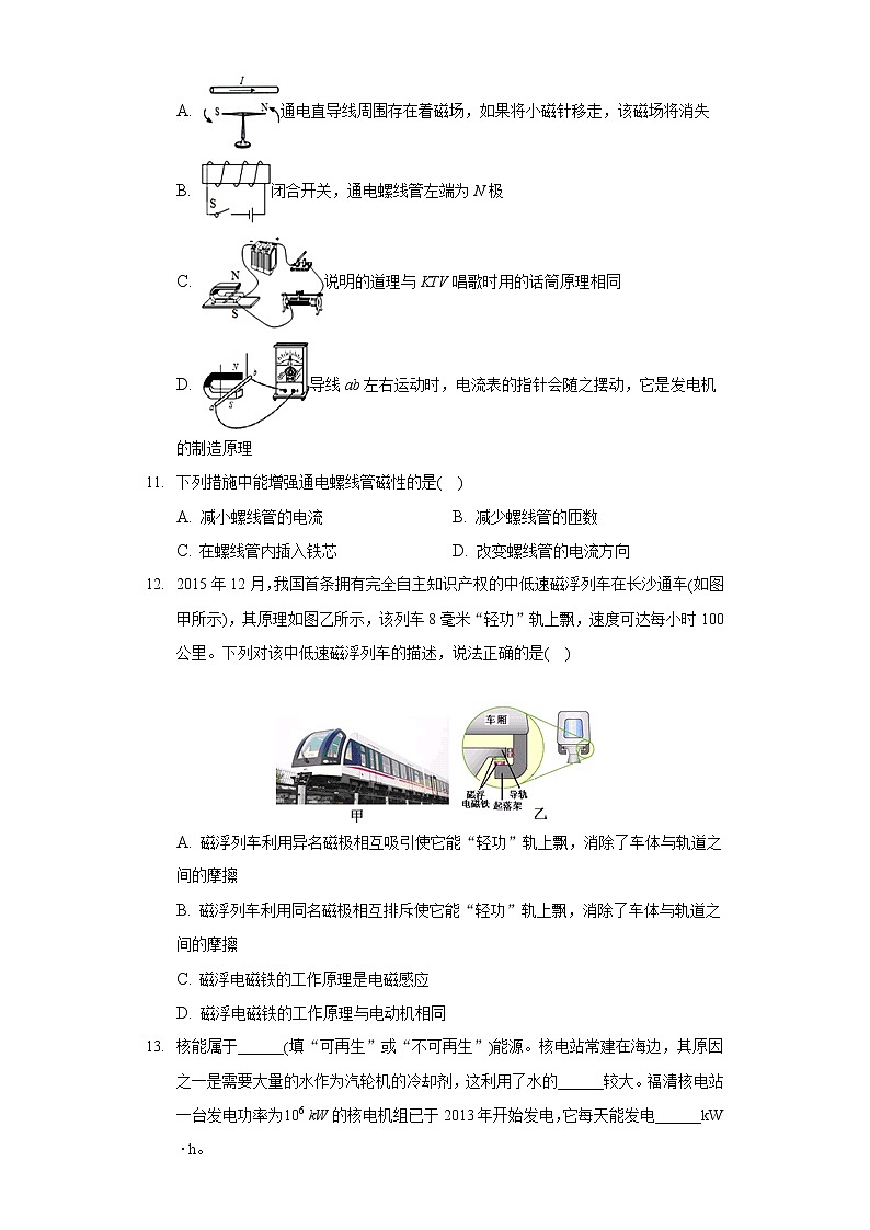 2020-2021学年山西省晋中市寿阳县九年级（上）期末物理试卷03