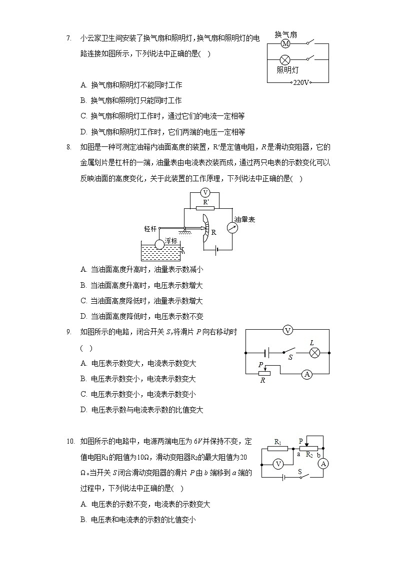 2020-2021学年陕西省宝鸡市凤翔县九年级（上）期末物理试卷02