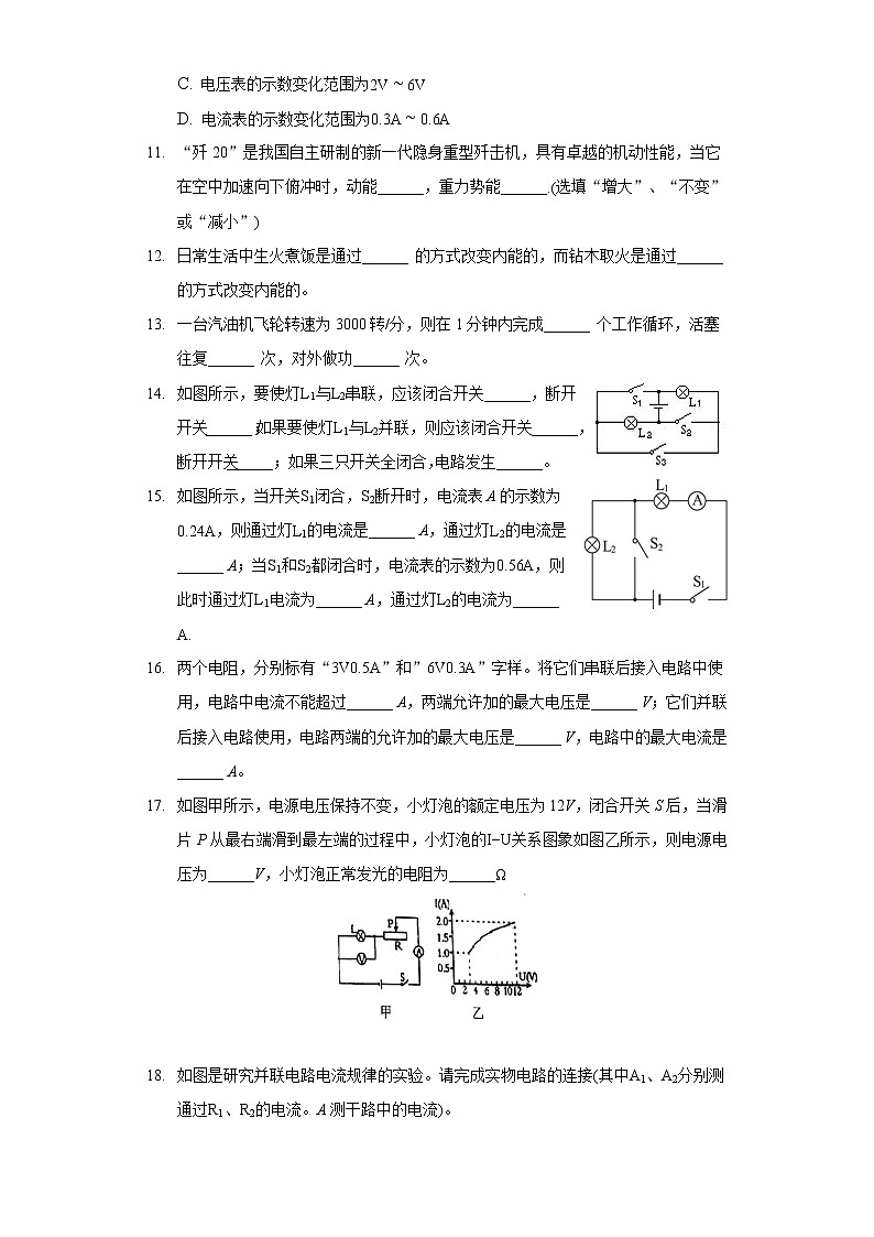 2020-2021学年陕西省宝鸡市凤翔县九年级（上）期末物理试卷03