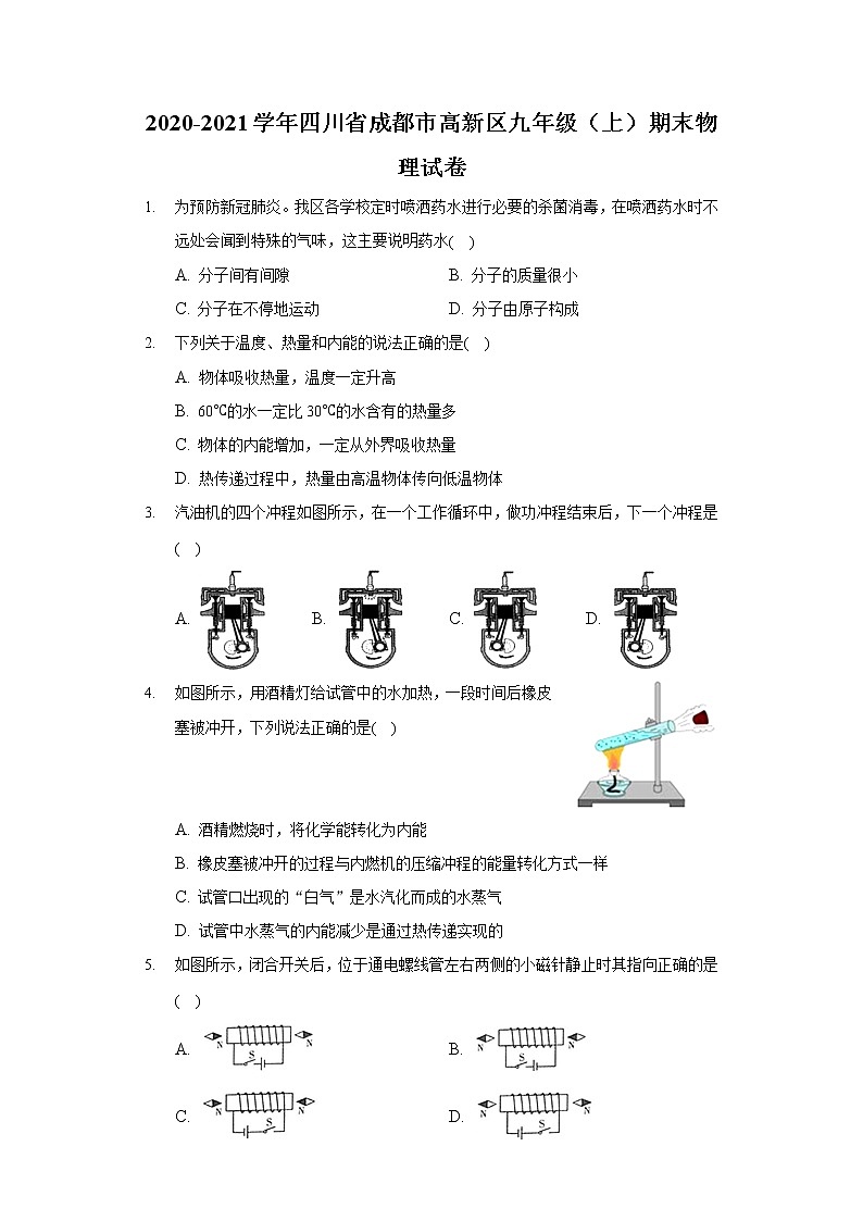 2020-2021学年四川省成都市高新区九年级（上）期末物理试卷第1页