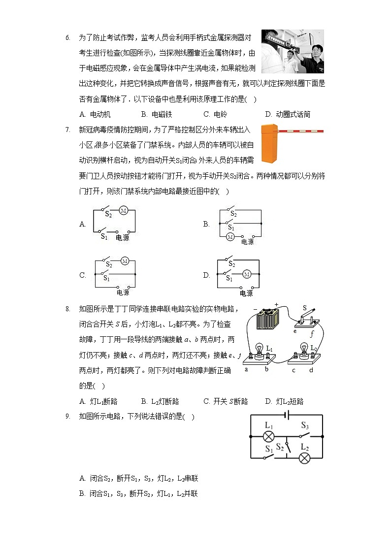 2020-2021学年四川省成都市高新区九年级（上）期末物理试卷第2页