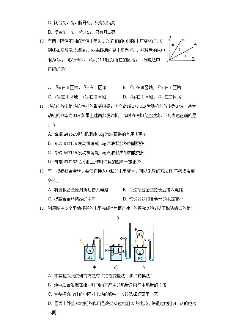 2020-2021学年四川省成都市高新区九年级（上）期末物理试卷第3页