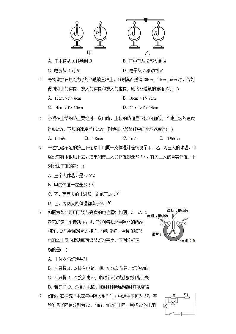 2020-2021学年重庆市缙云教育联盟九年级（上）期末物理试卷02