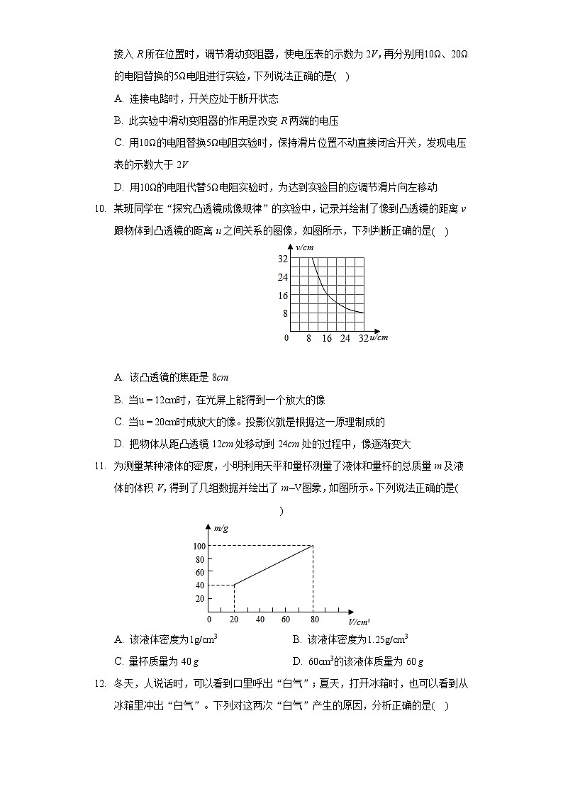 2020-2021学年重庆市缙云教育联盟九年级（上）期末物理试卷03