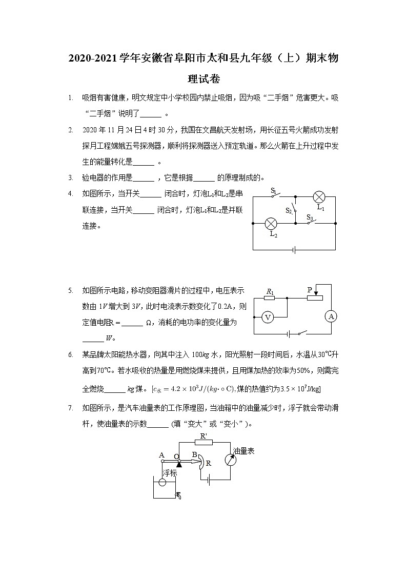 2020-2021学年安徽省阜阳市太和县九年级（上）期末物理试卷第1页