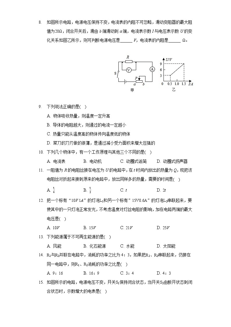 2020-2021学年安徽省阜阳市太和县九年级（上）期末物理试卷第2页