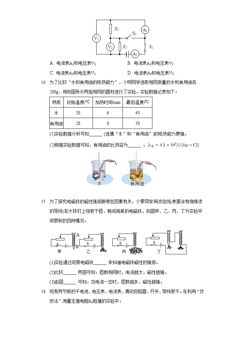 2020-2021学年安徽省阜阳市太和县九年级（上）期末物理试卷第3页