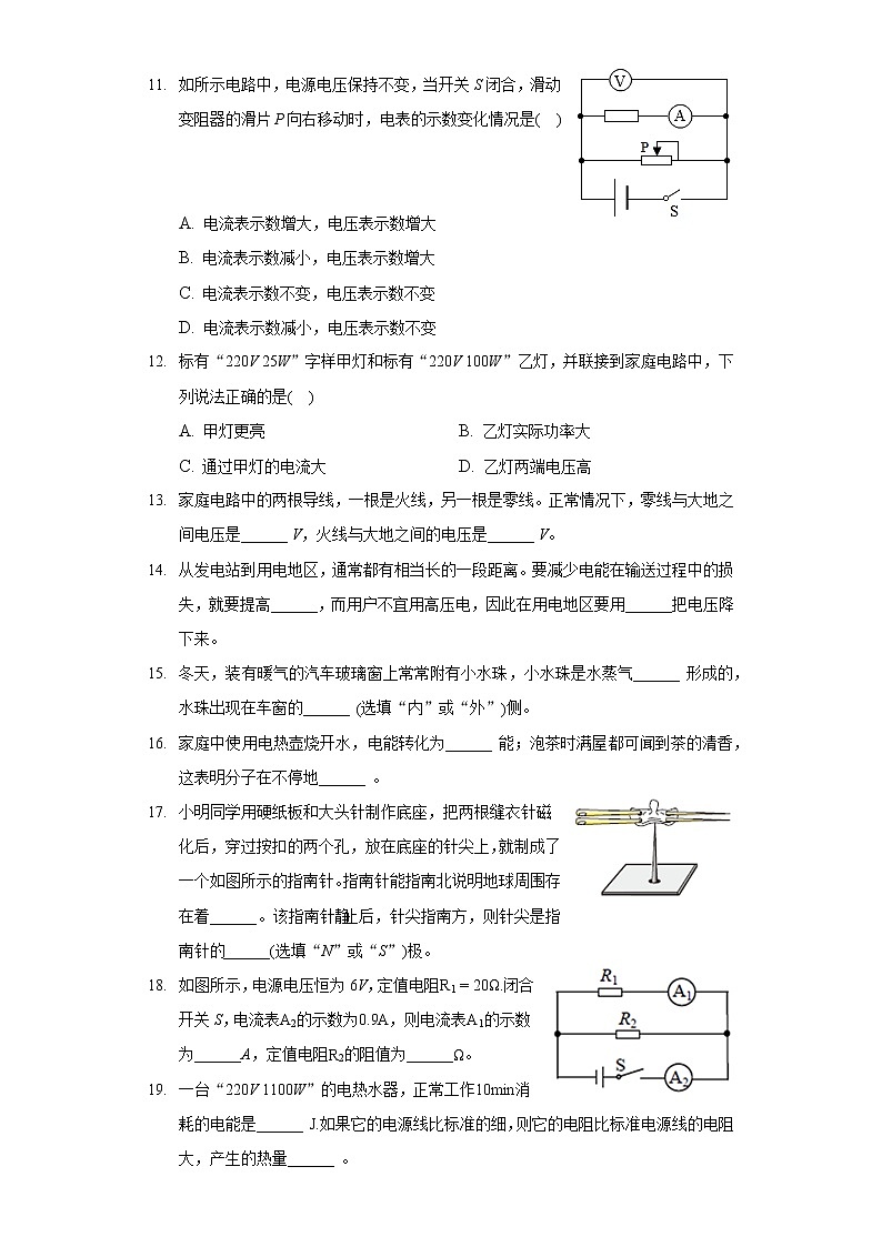 2020-2021学年广西百色市田林县、西林、凌云等六县九年级（上）期末物理试卷第3页