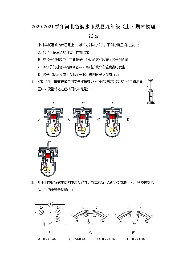 2020-2021学年河北省衡水市景县九年级（上）期末物理试卷01