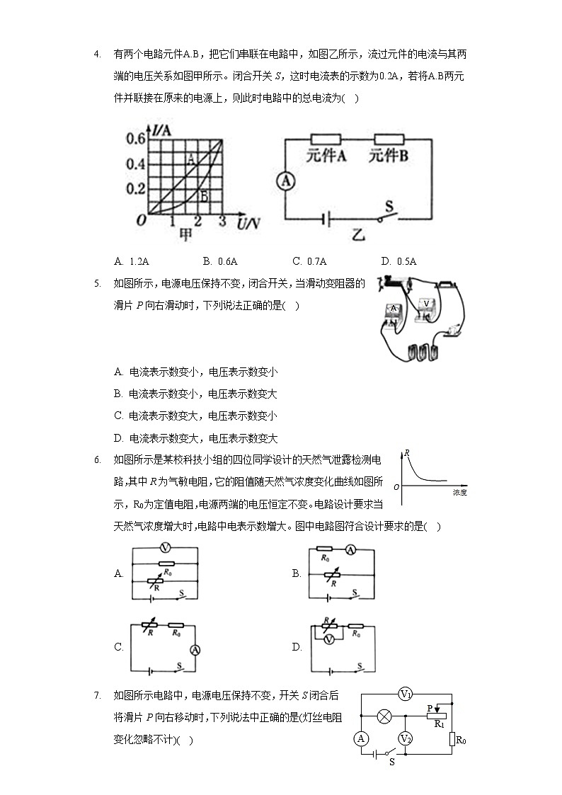 2020-2021学年河北省衡水市景县九年级（上）期末物理试卷02