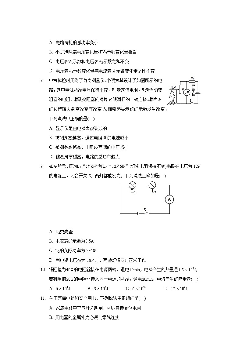 2020-2021学年河北省衡水市景县九年级（上）期末物理试卷03
