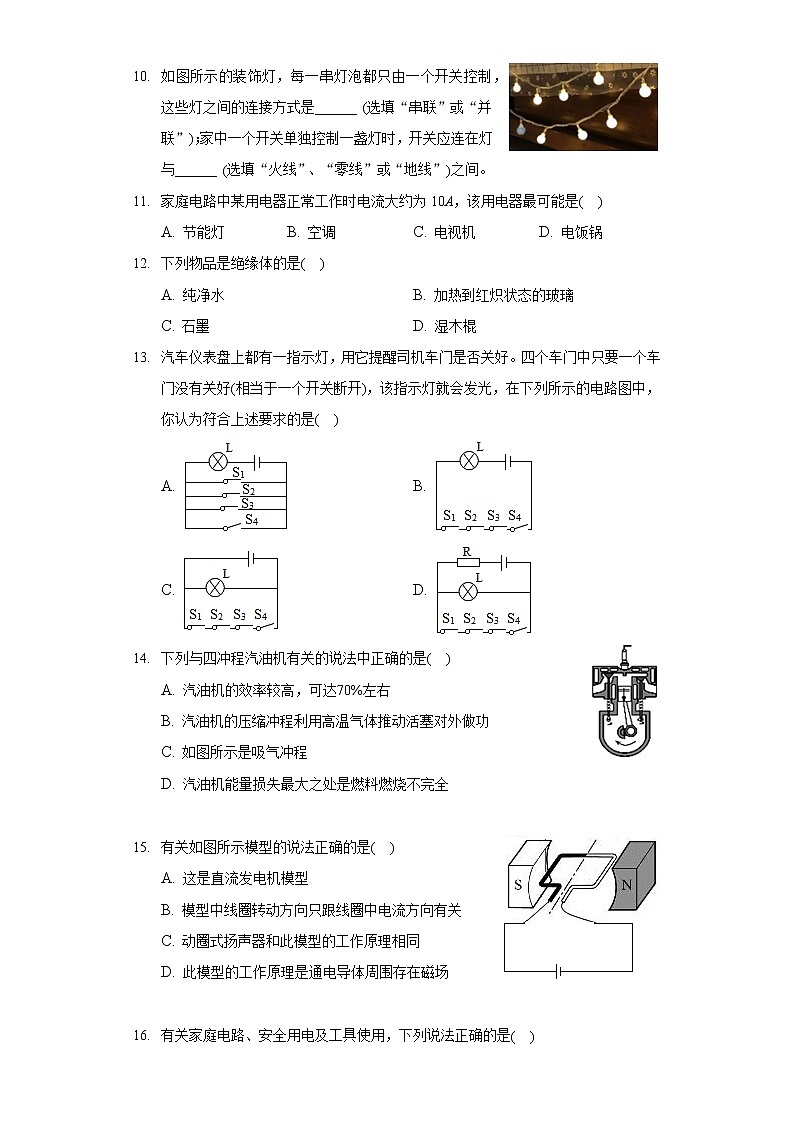 2020-2021学年江西省吉安市峡江县九年级（上）期末物理试卷第2页