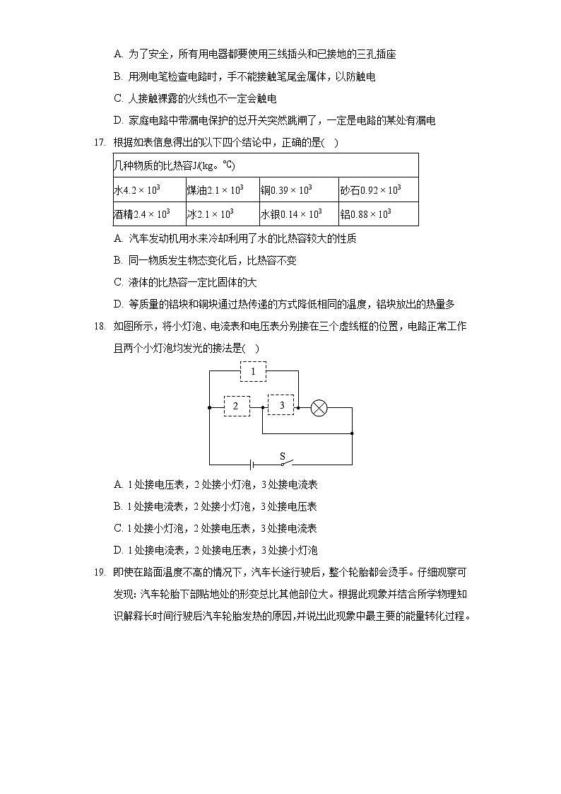 2020-2021学年江西省吉安市峡江县九年级（上）期末物理试卷第3页