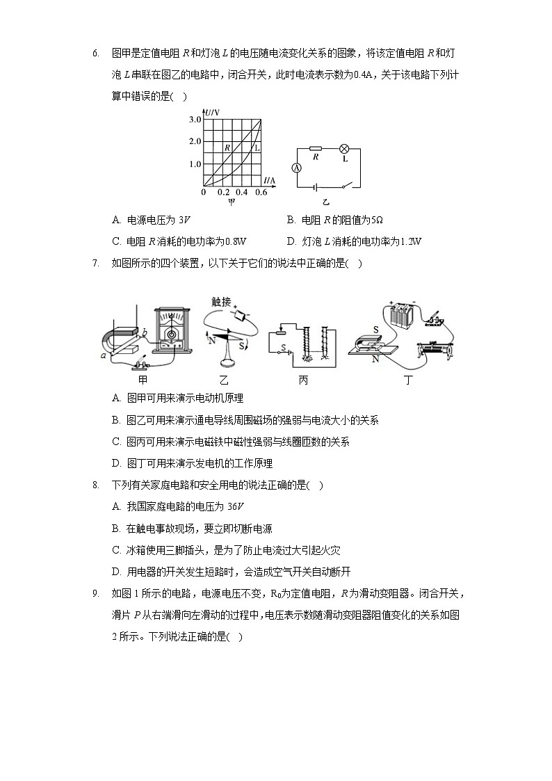 2020-2021学年辽宁省盘锦市大洼区九年级（上）期末物理试卷02
