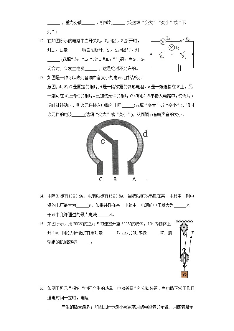 2020-2021学年陕西省渭南市富平县九年级（上）期末物理试卷第3页