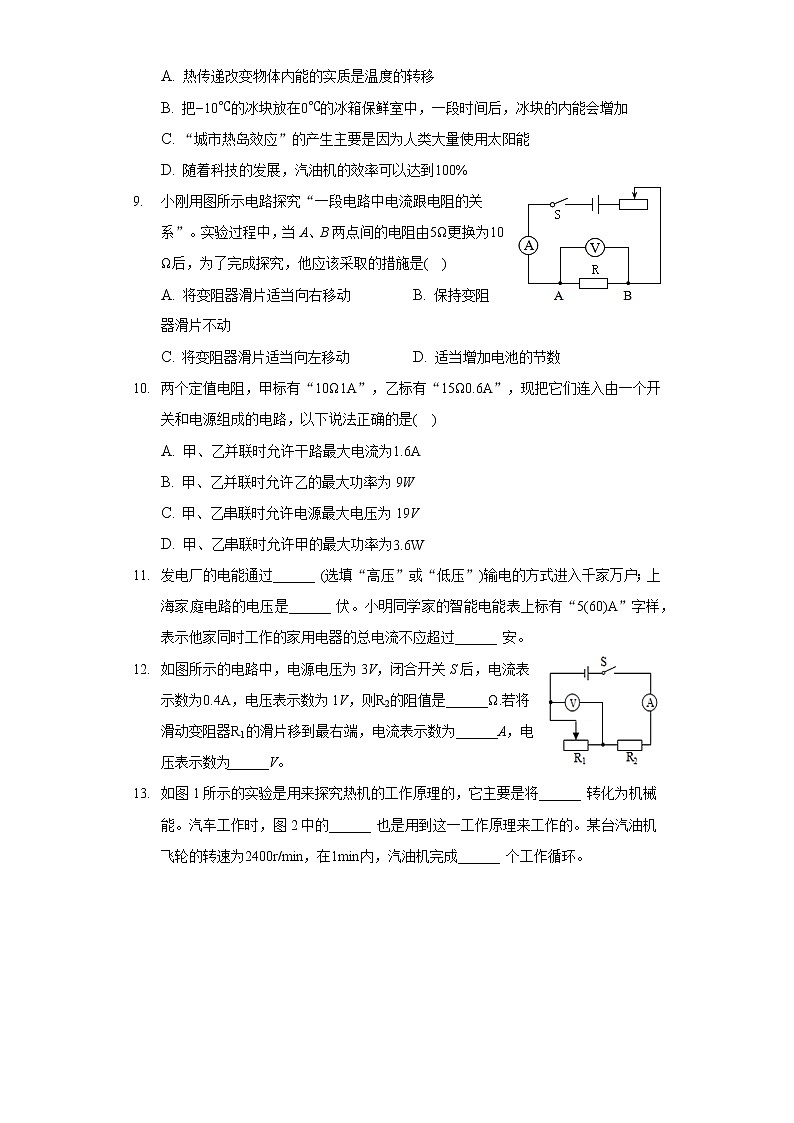 2020-2021学年陕西省榆林市清涧县九年级（上）期末物理试卷第2页