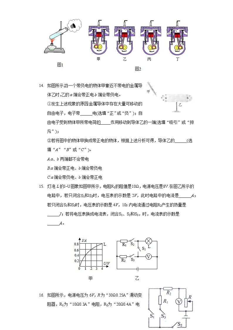 2020-2021学年陕西省榆林市清涧县九年级（上）期末物理试卷第3页
