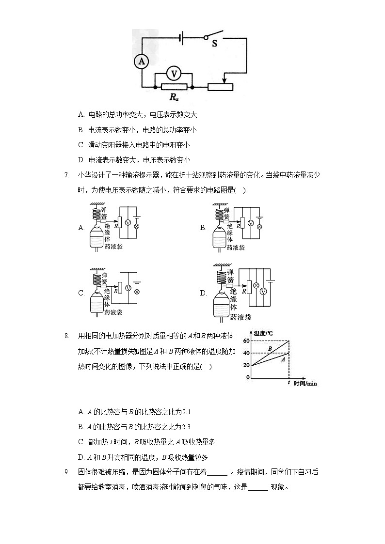 2020-2021学年云南省大理州祥云县九年级（上）期末物理试卷02