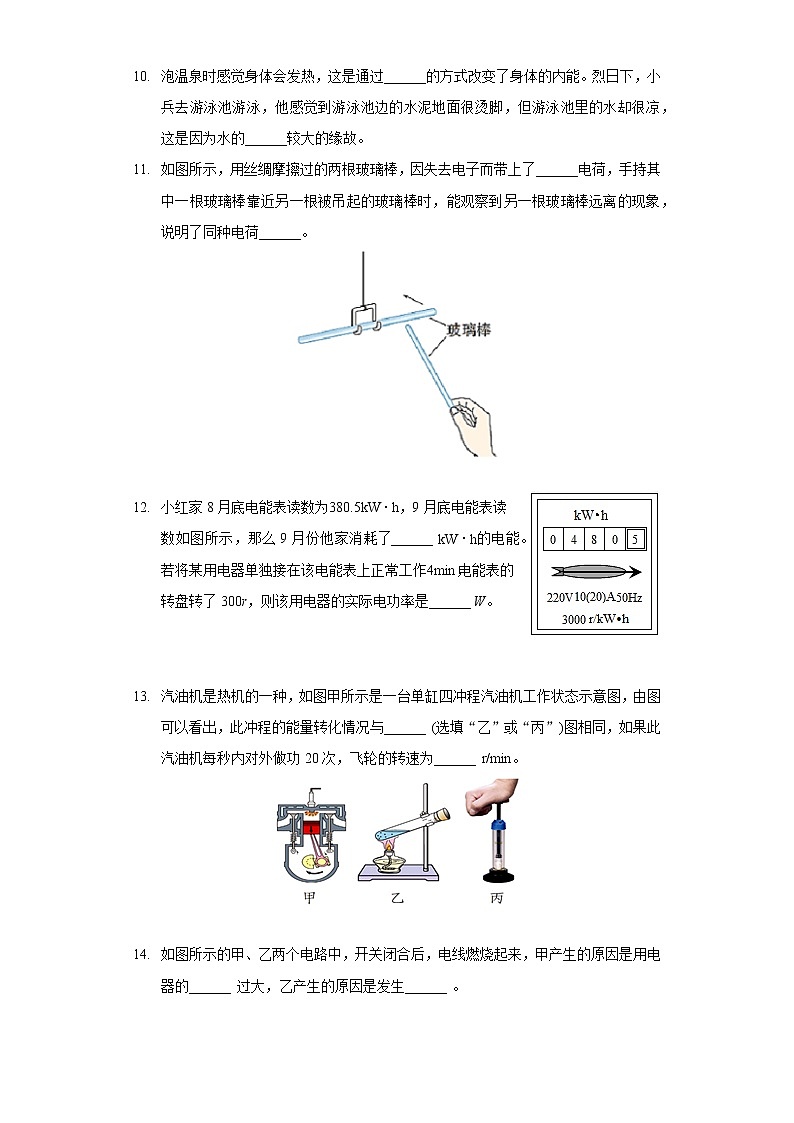 2020-2021学年云南省大理州祥云县九年级（上）期末物理试卷03