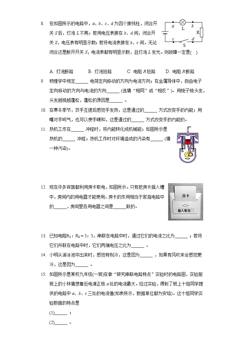 2020-2021学年云南省昆明市九年级（上）期末物理试卷02