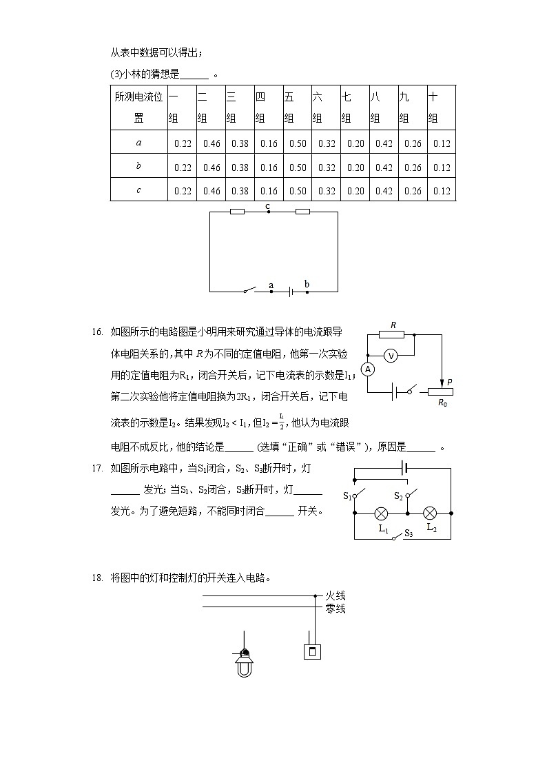 2020-2021学年云南省昆明市九年级（上）期末物理试卷03