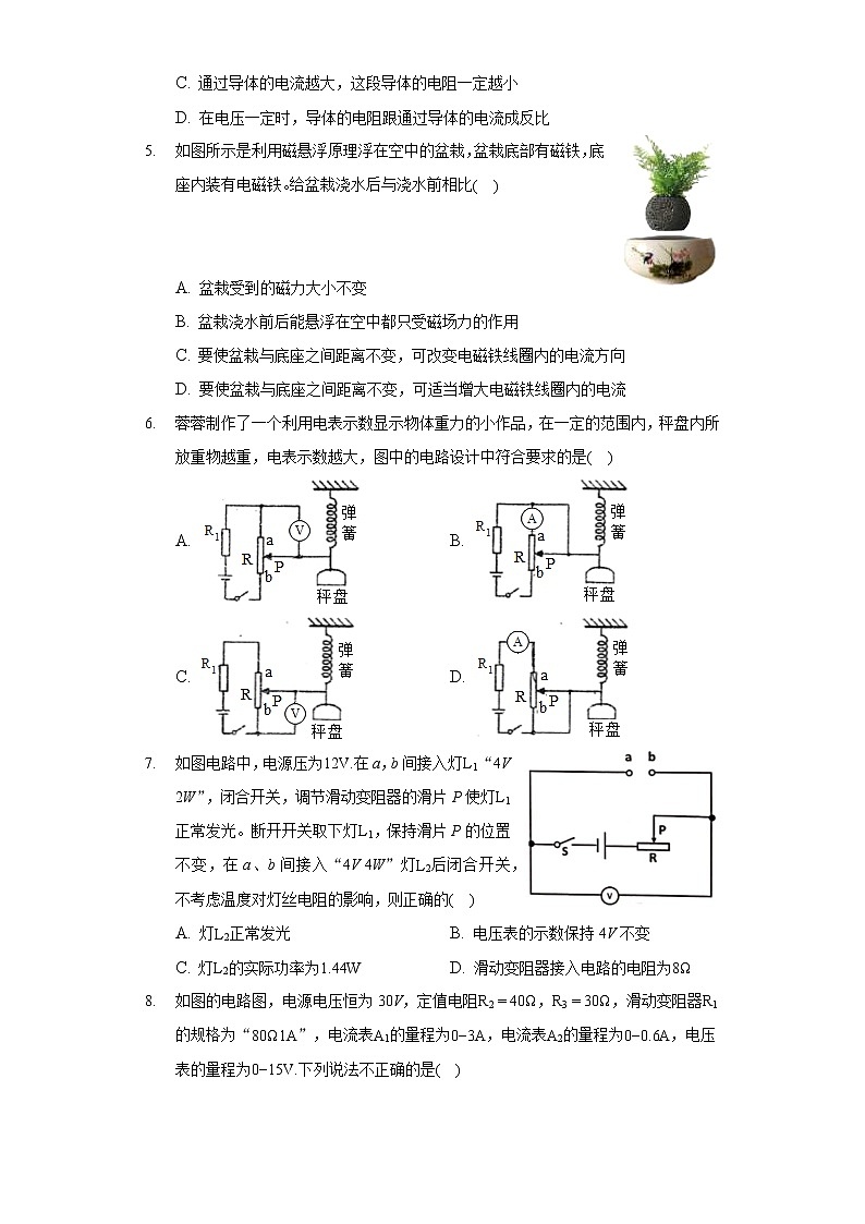 2020-2021学年重庆市鲁能巴蜀中学九年级（上）期末物理试卷02