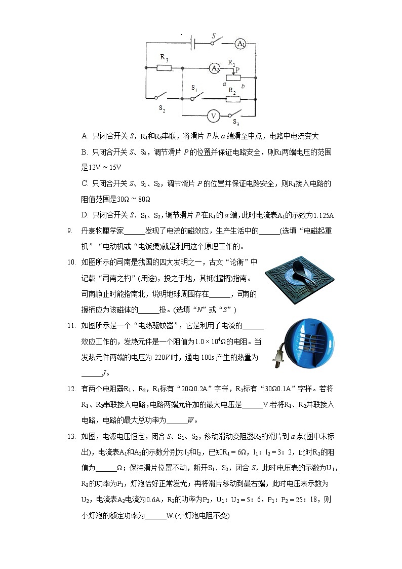 2020-2021学年重庆市鲁能巴蜀中学九年级（上）期末物理试卷03