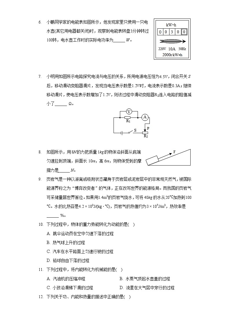2020-2021学年安徽省亳州市利辛县阚疃金石中学九年级（上）期末物理试卷第2页