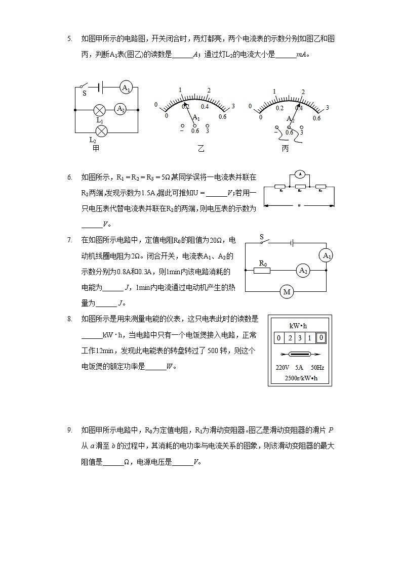 2020-2021学年安徽省滁州市定远县九年级（上）期末物理试卷第2页