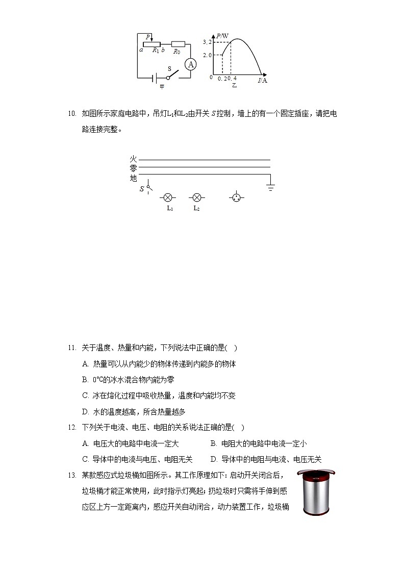 2020-2021学年安徽省滁州市定远县九年级（上）期末物理试卷第3页