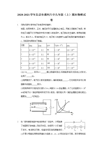 2020-2021学年北京市通州六中九年级（上）期末物理试卷