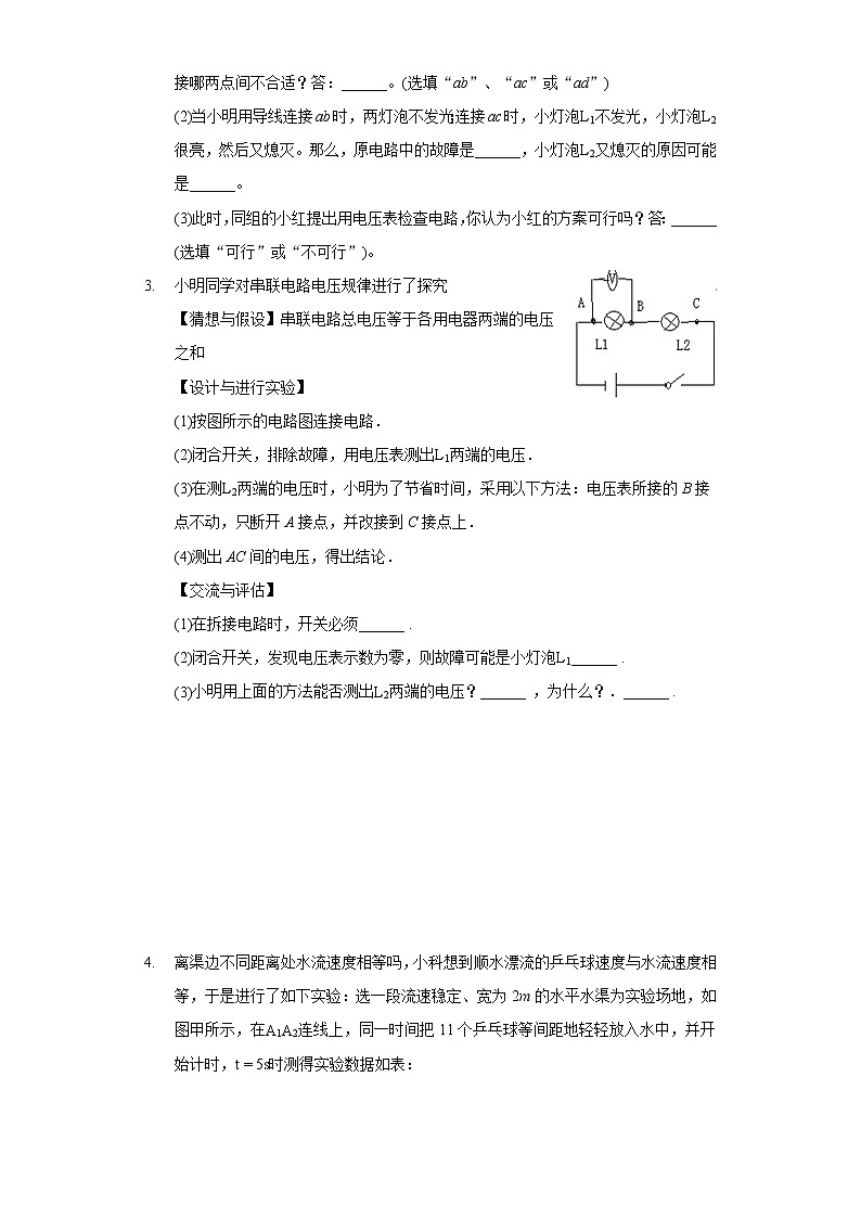 2020-2021学年北京市通州六中九年级（上）期末物理试卷第2页