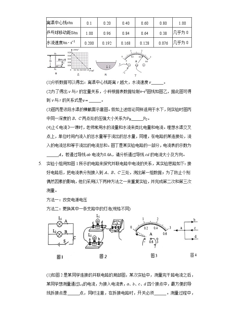 2020-2021学年北京市通州六中九年级（上）期末物理试卷第3页