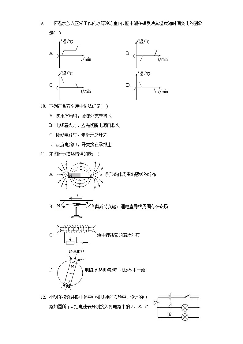 2020-2021学年福建省龙岩市上杭县九年级（上）期末物理试卷02