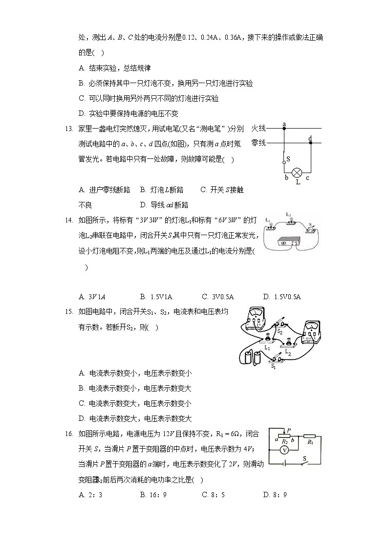 2020-2021学年福建省龙岩市上杭县九年级（上）期末物理试卷03