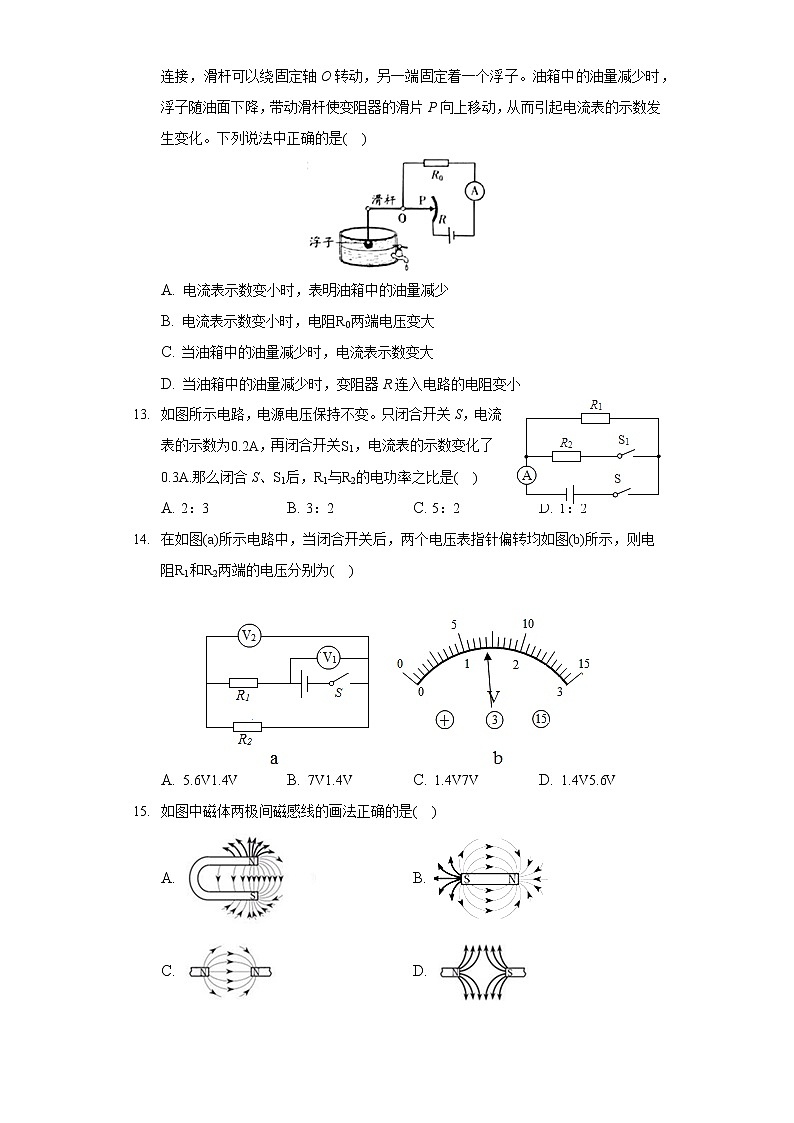 2020-2021学年甘肃省武威市民勤六中九年级（上）期末物理试卷第3页