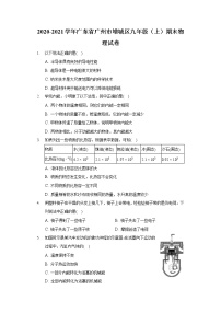 2020-2021学年广东省广州市增城区九年级（上）期末物理试卷