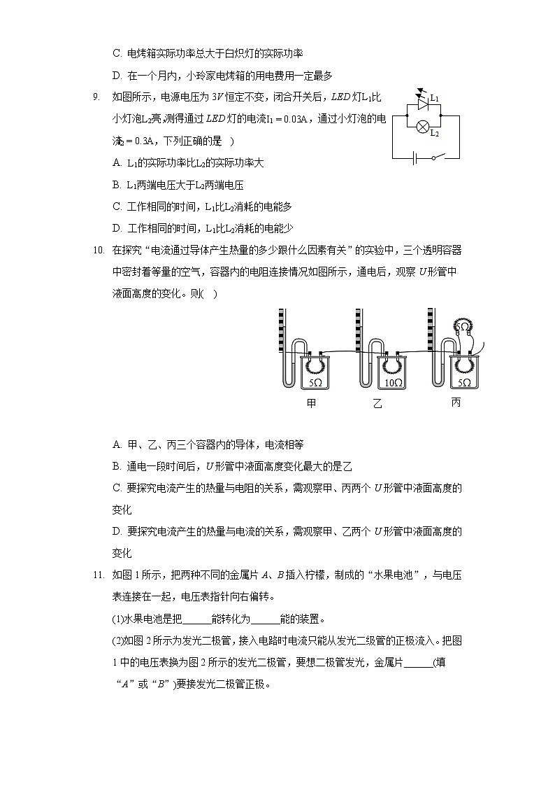 2020-2021学年广东省广州市增城区九年级（上）期末物理试卷第3页