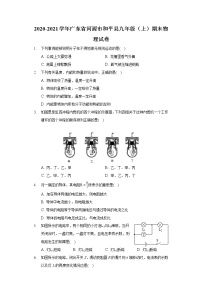 2020-2021学年广东省河源市和平县九年级（上）期末物理试卷