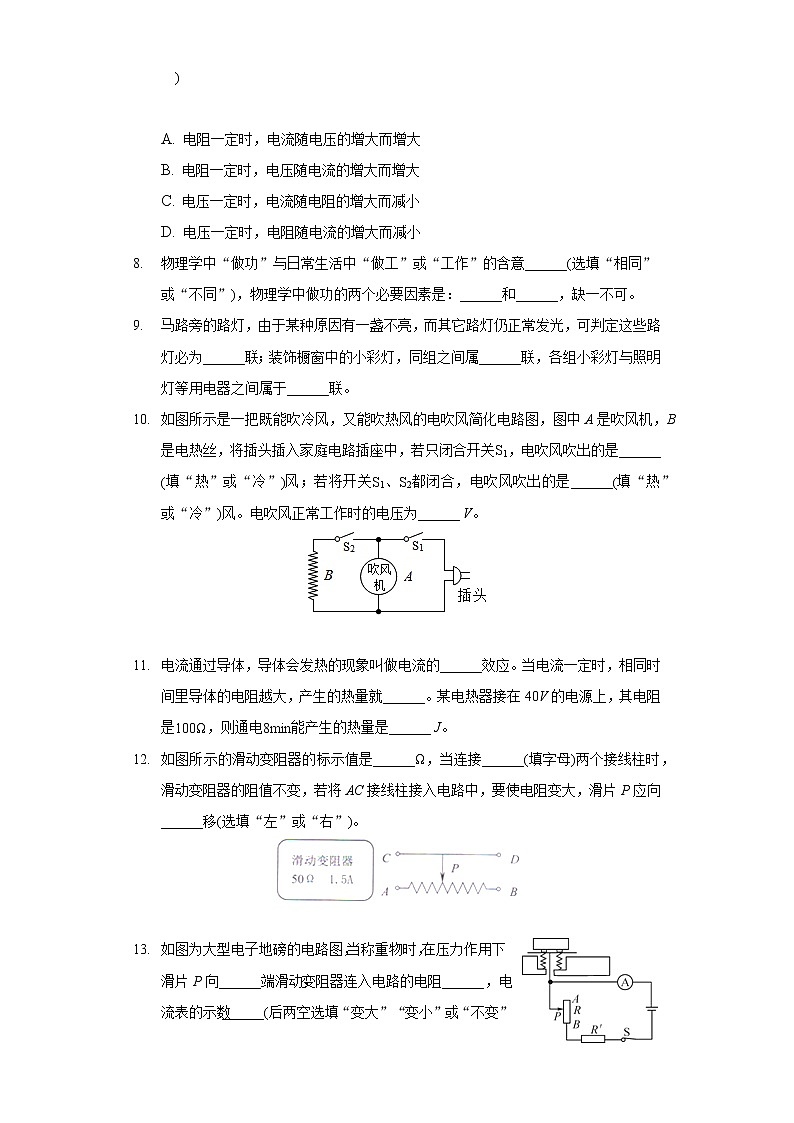2020-2021学年广东省肇庆市广宁县九年级（上）期末物理试卷第2页