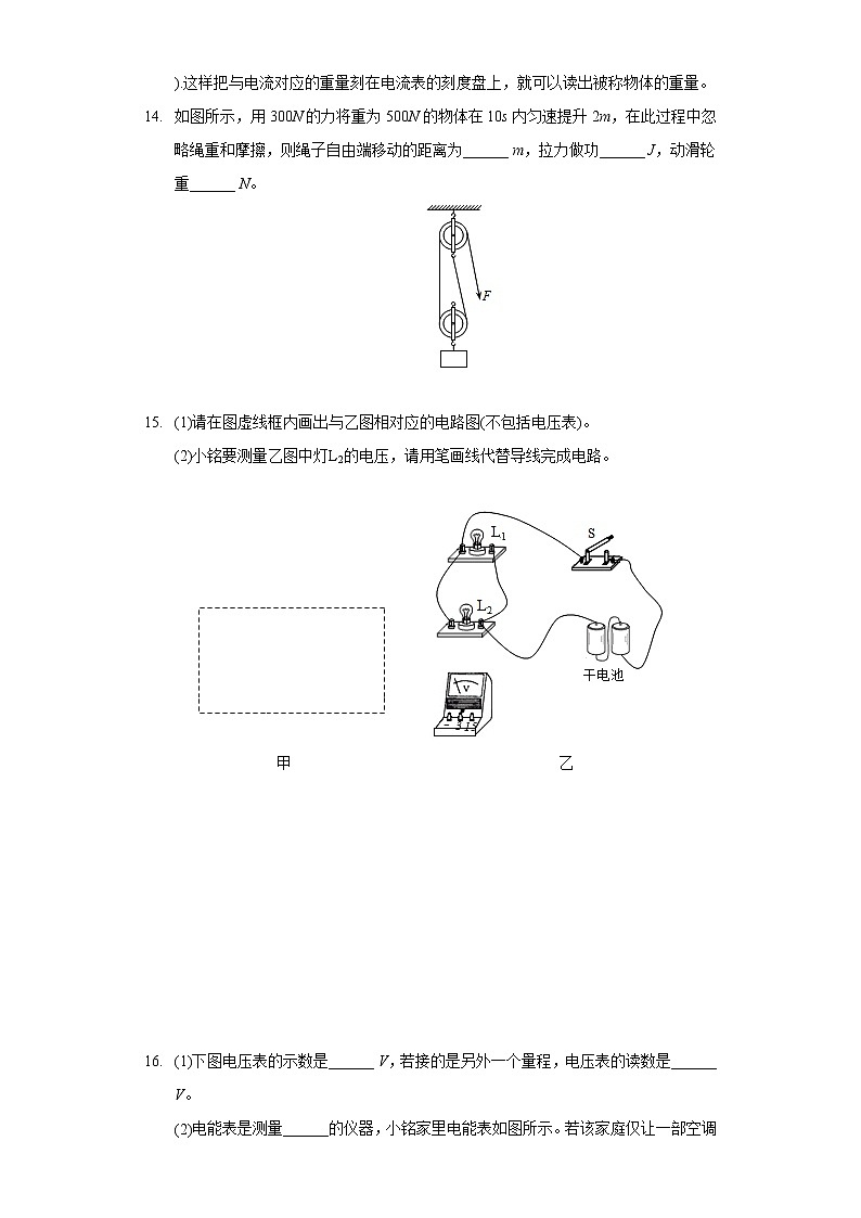 2020-2021学年广东省肇庆市广宁县九年级（上）期末物理试卷第3页