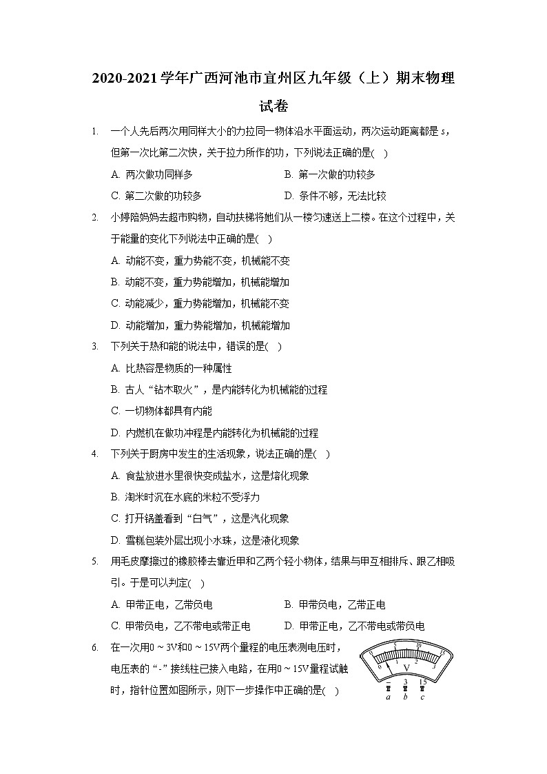 2020-2021学年广西河池市宜州区九年级（上）期末物理试卷第1页