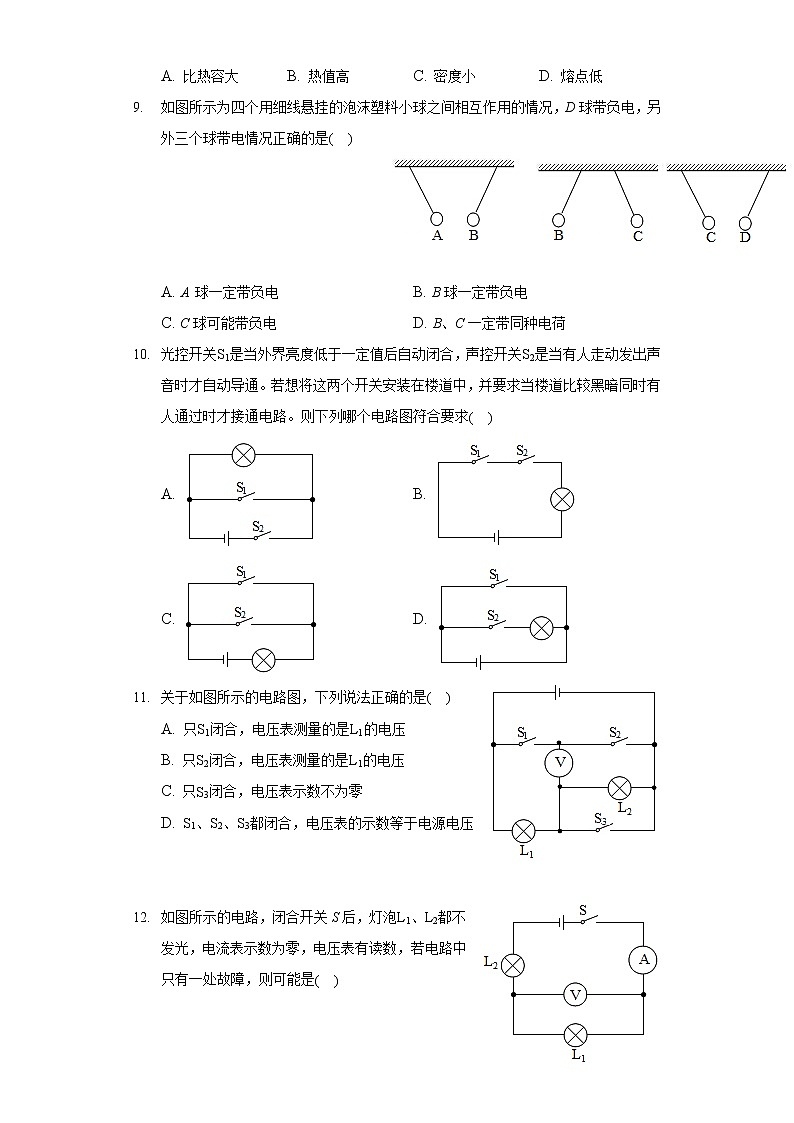 2020-2021学年河北省保定市雄县九年级（上）期末物理试卷02
