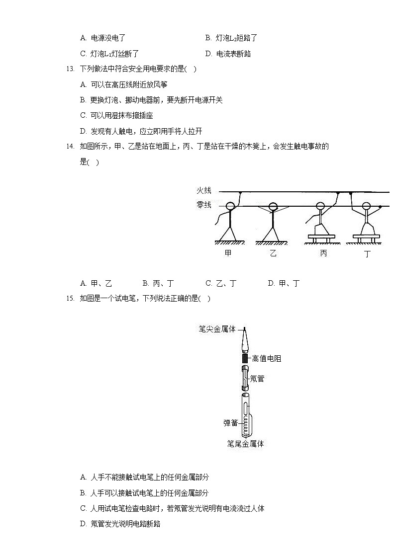 2020-2021学年河北省保定市雄县九年级（上）期末物理试卷03
