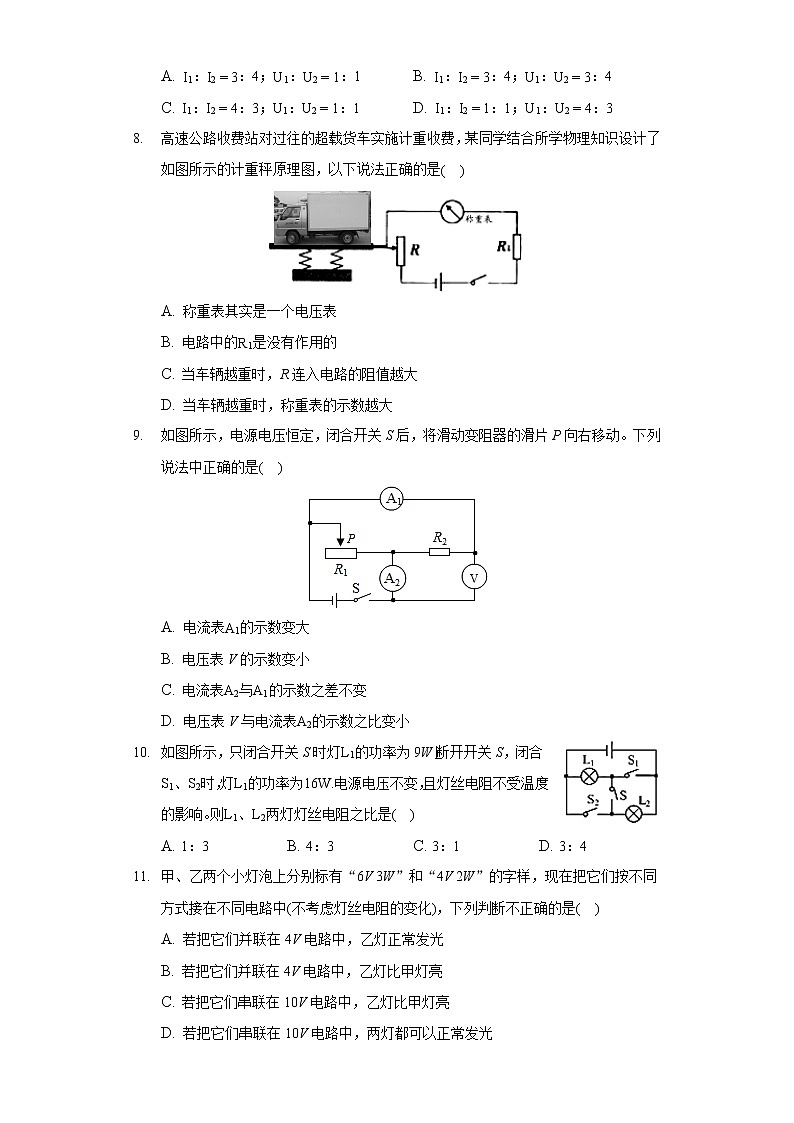 2020-2021学年河北省沧州市孟村县九年级（上）期末物理试卷03