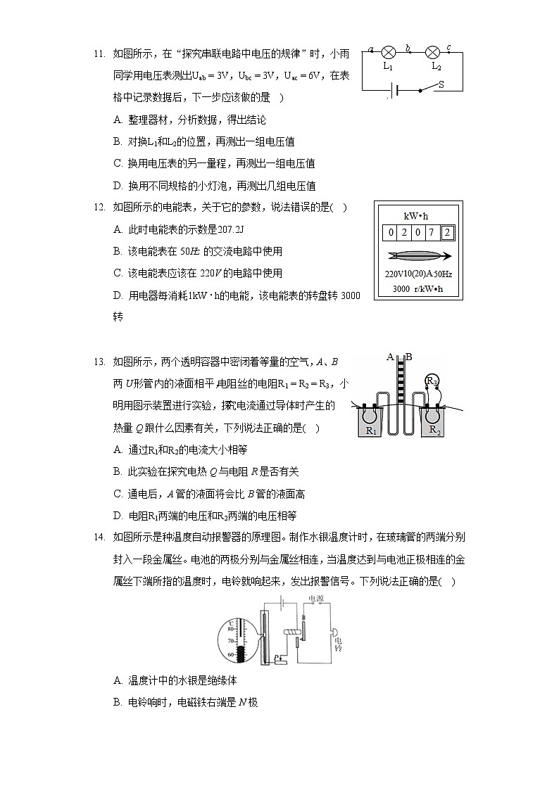 2020-2021学年河北省承德市九年级（上）期末物理试卷第3页