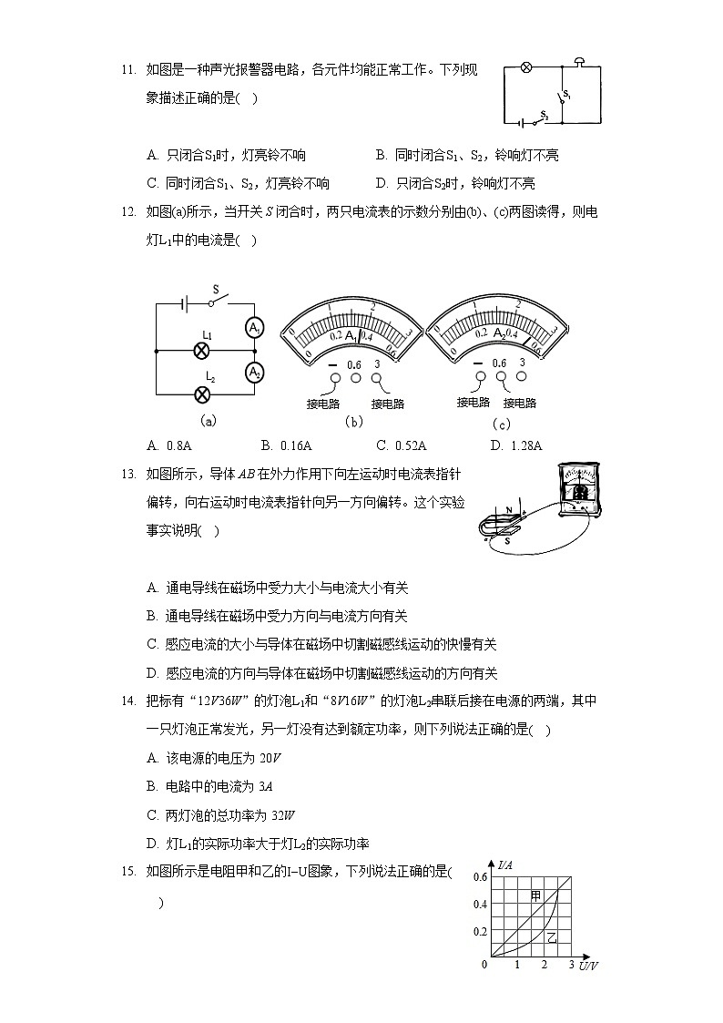 2020-2021学年河北省秦皇岛市青龙县九年级（上）期末物理试卷03
